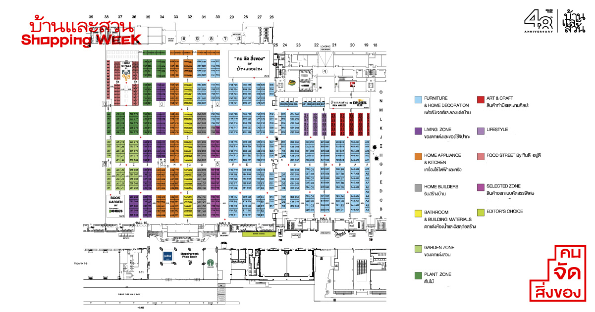 ผังงานบ้านและสวน Shopping Week 2024